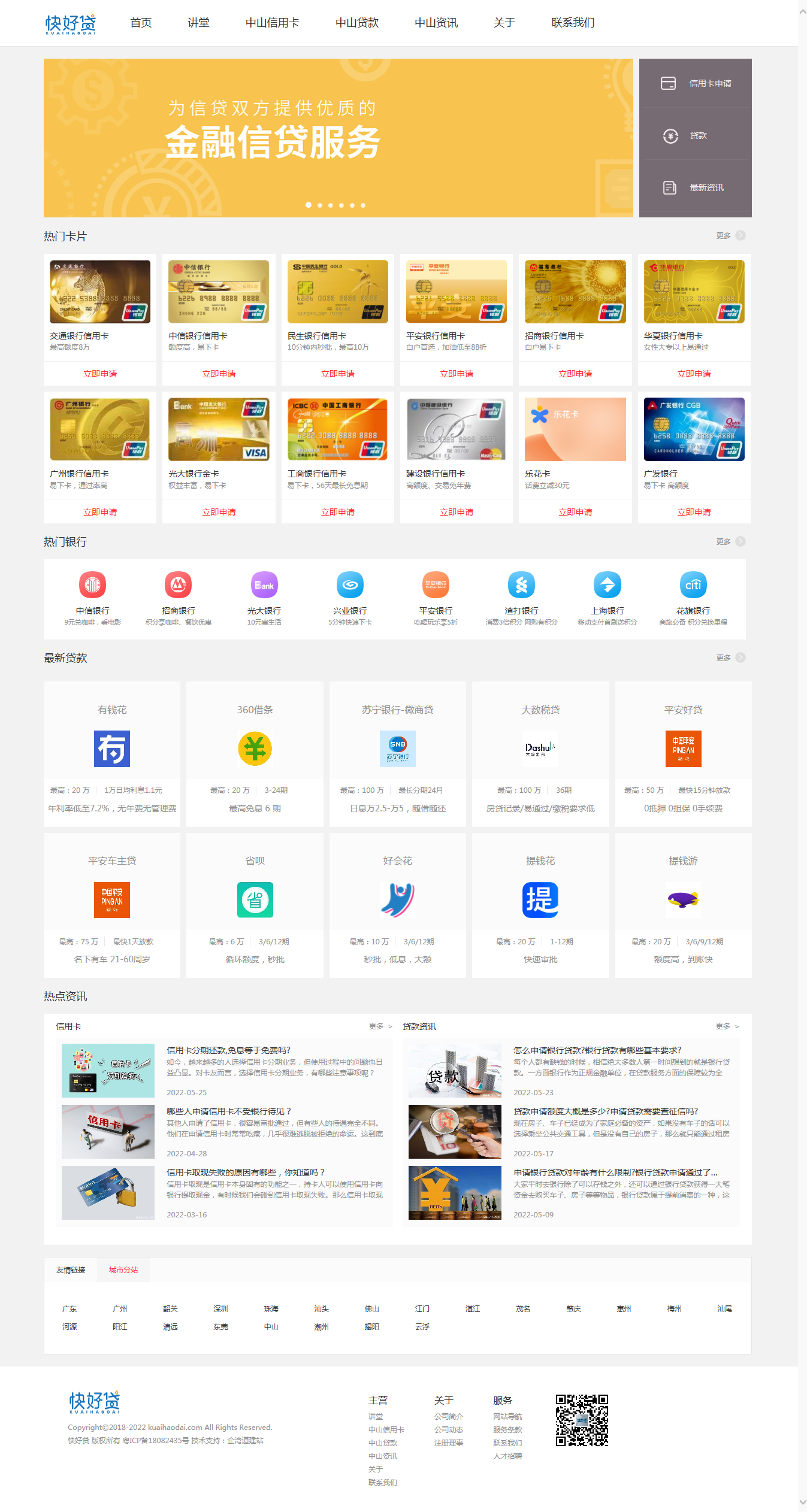 快好贷